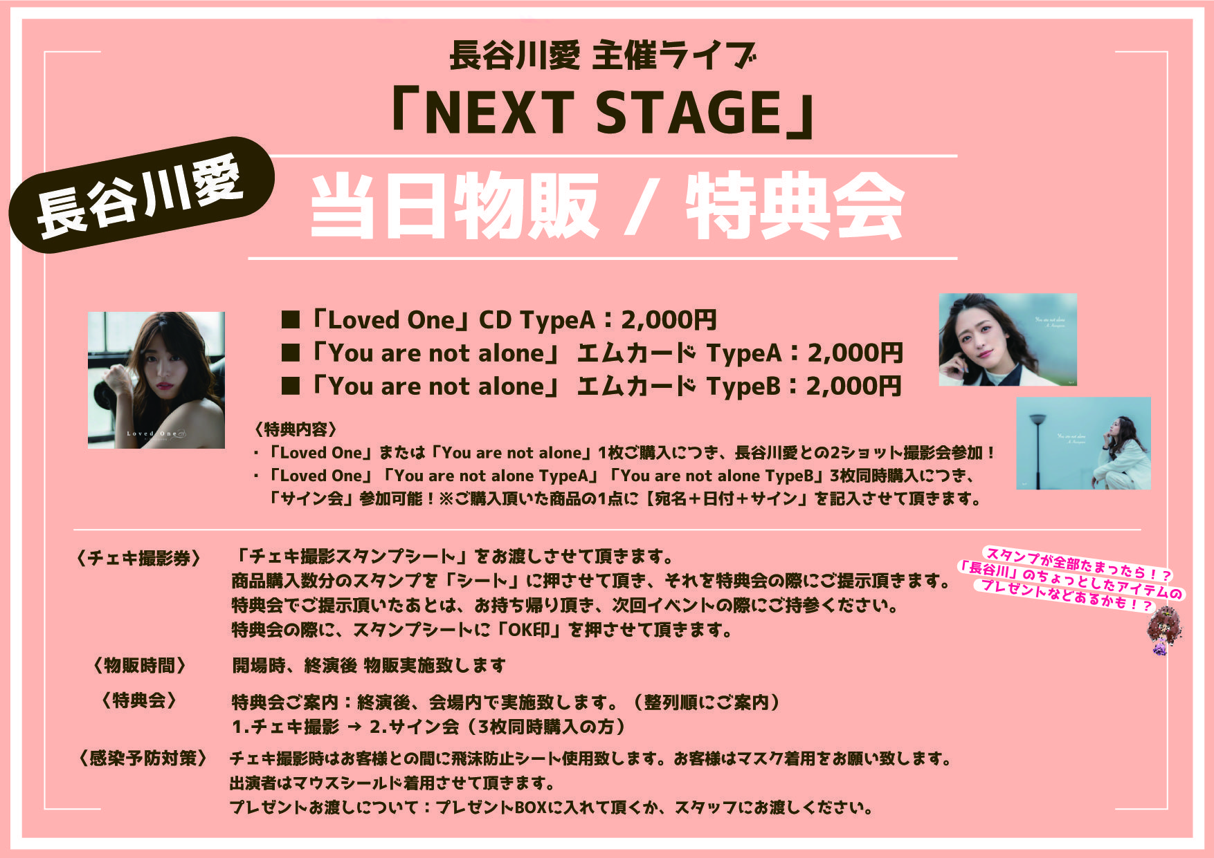 6/26(日)】長谷川愛 主催ライブ「NEXT STAGE」物販 / 特典会のお知らせ！ | 長谷川愛 OFFICIAL SITE