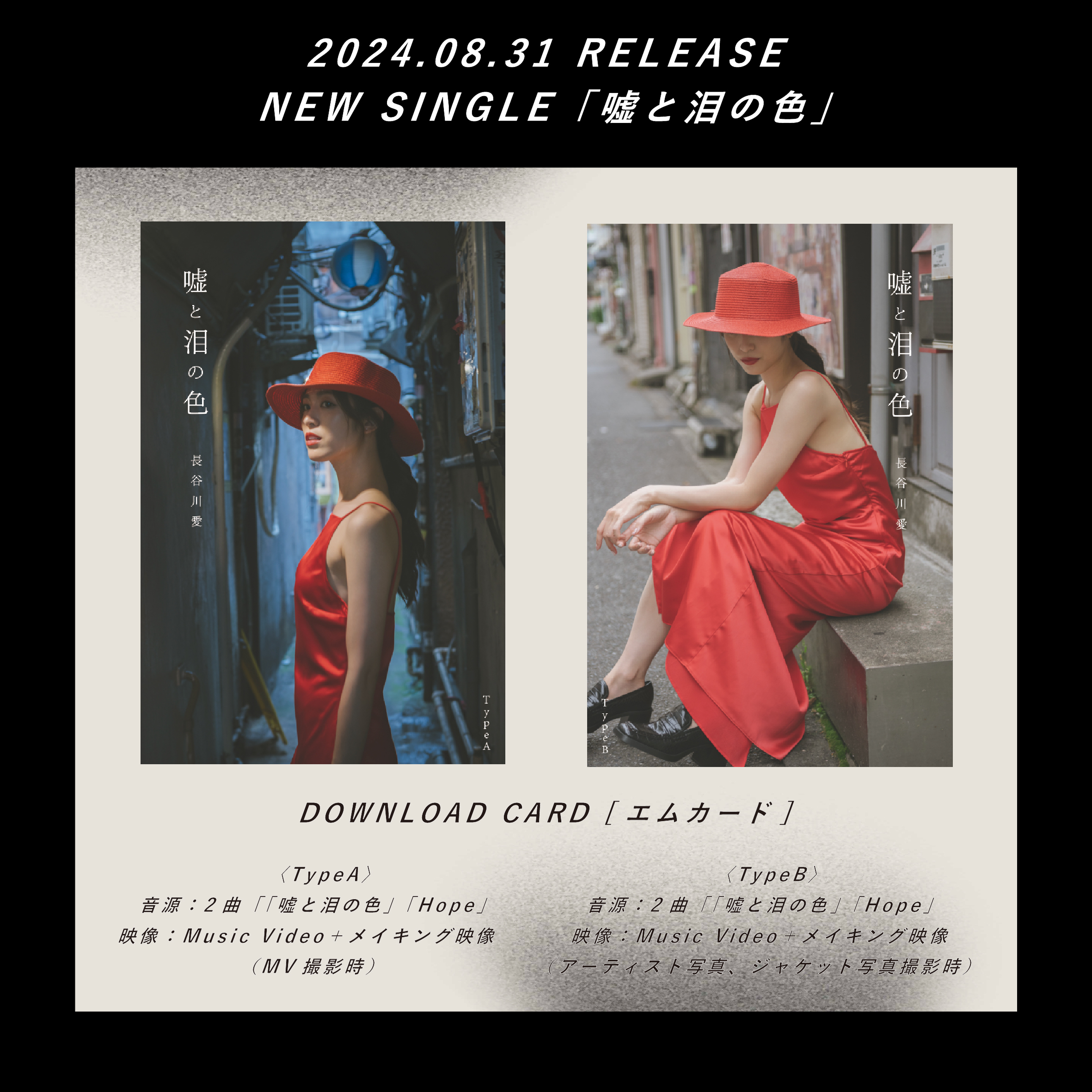 DISCOGRAPHY | 長谷川愛 OFFICIAL SITE